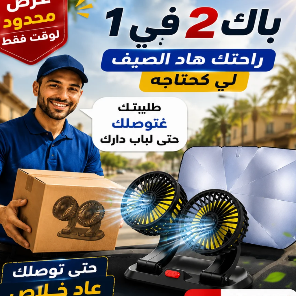 مروحة السيارة والغطاء
